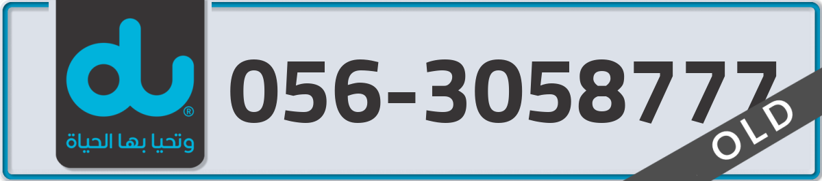 du Mobile Number 056 code 3058777 number
