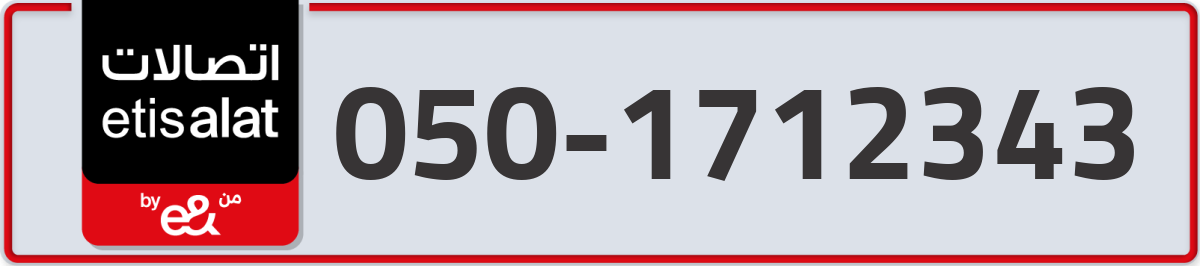 etisalat Mobile Number 050 code 1712343 number
