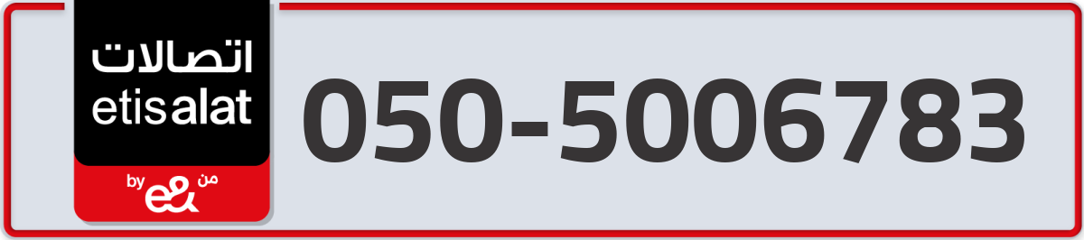 etisalat Mobile Number 050 code 5006783 number