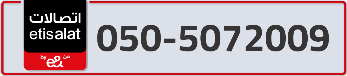 etisalat Mobile Number 050 code 5072009 number