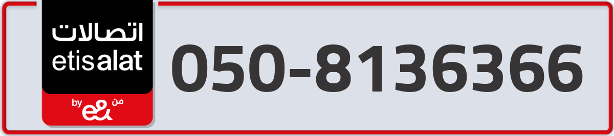 etisalat Mobile Number 050 code 8136366 number