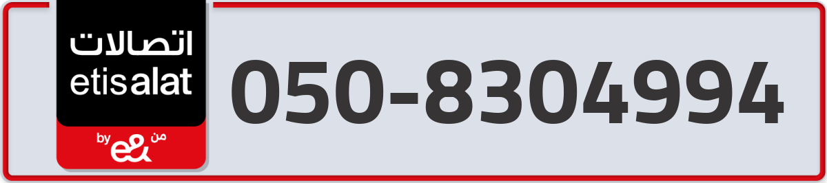 etisalat Mobile Number 050 code 8304994 number