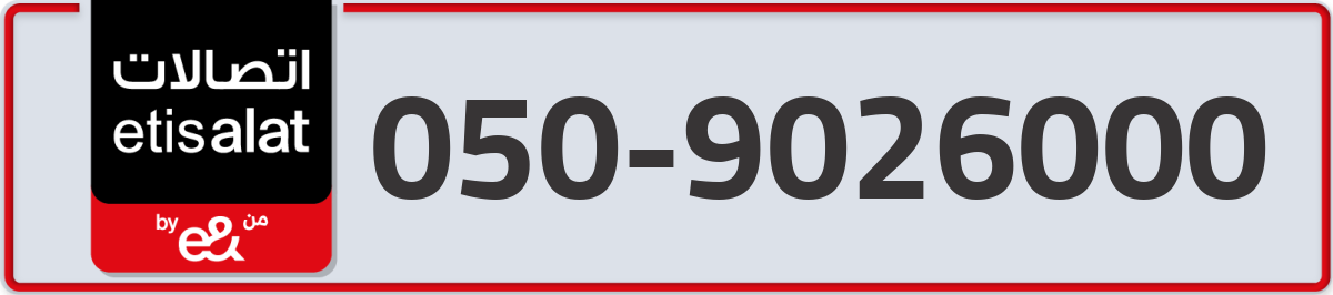etisalat Mobile Number 050 code 9026000 number
