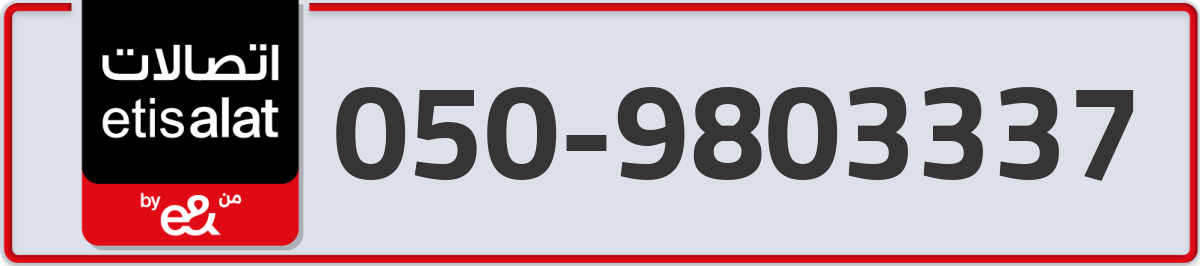 etisalat Mobile Number 050 code 9803337 number