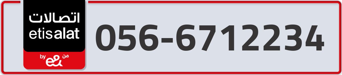 etisalat Mobile Number 056 code 6712234 number