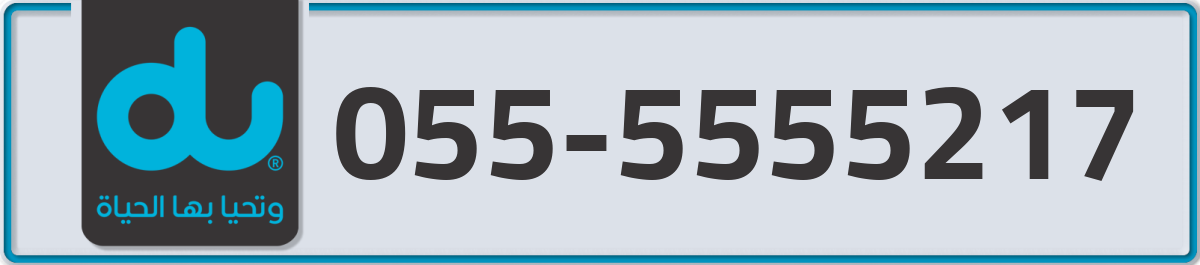 du Mobile Number 055 code 5555217 number