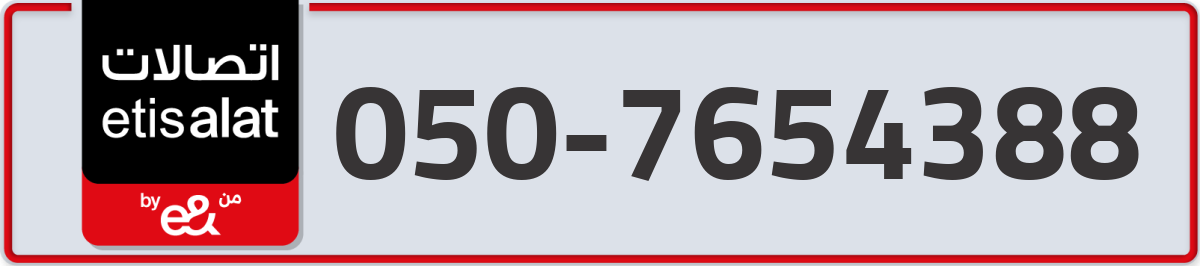 etisalat Mobile Number 050 code 7654388 number