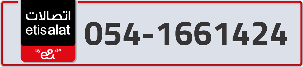 etisalat Mobile Number 054 code 1661424 number