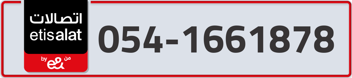 etisalat Mobile Number 054 code 1661878 number