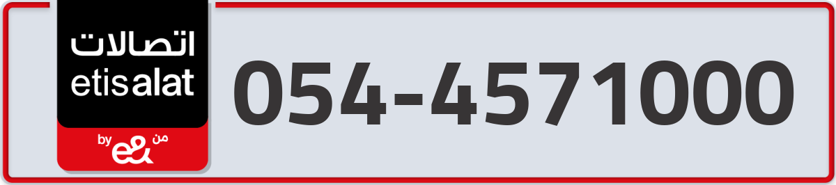 etisalat Mobile Number 054 code 4571000 number