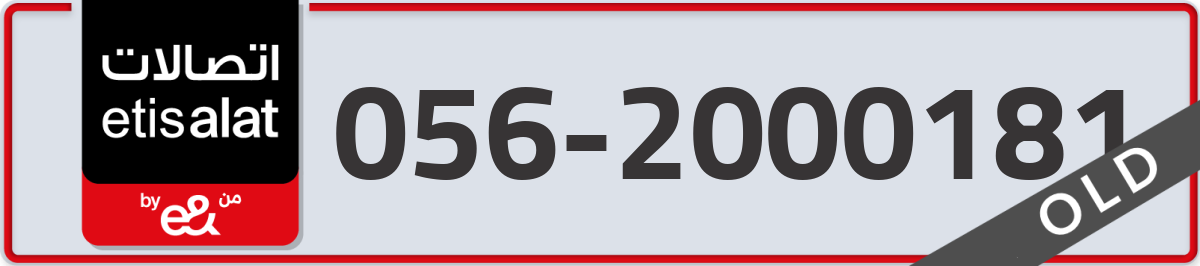 etisalat Mobile Number 056 code 2000181 number